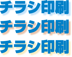 ドロップシャドウの「カラー」、「オフセット」を変えた画像